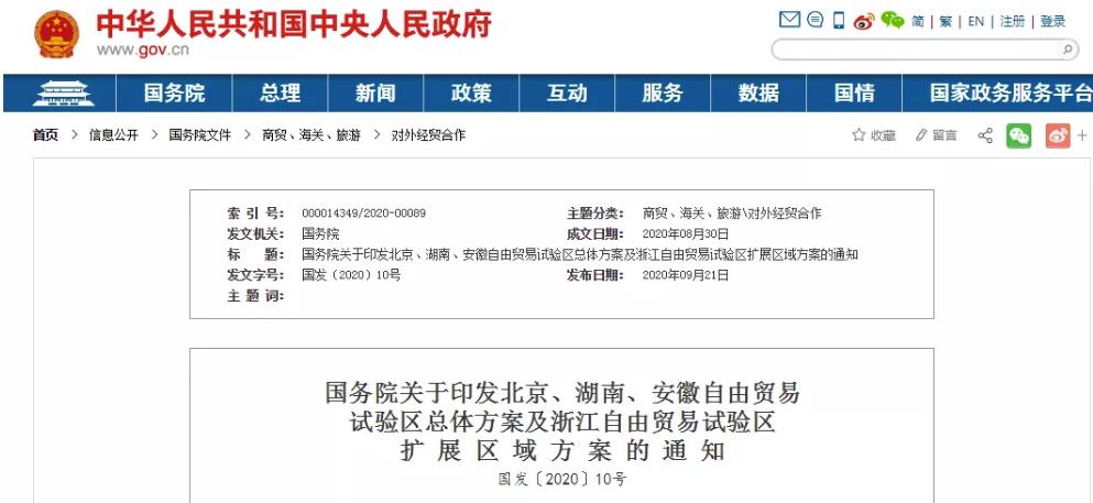 北京自贸区横空出世！鲲澎（中国）即将迎来发展新机遇
