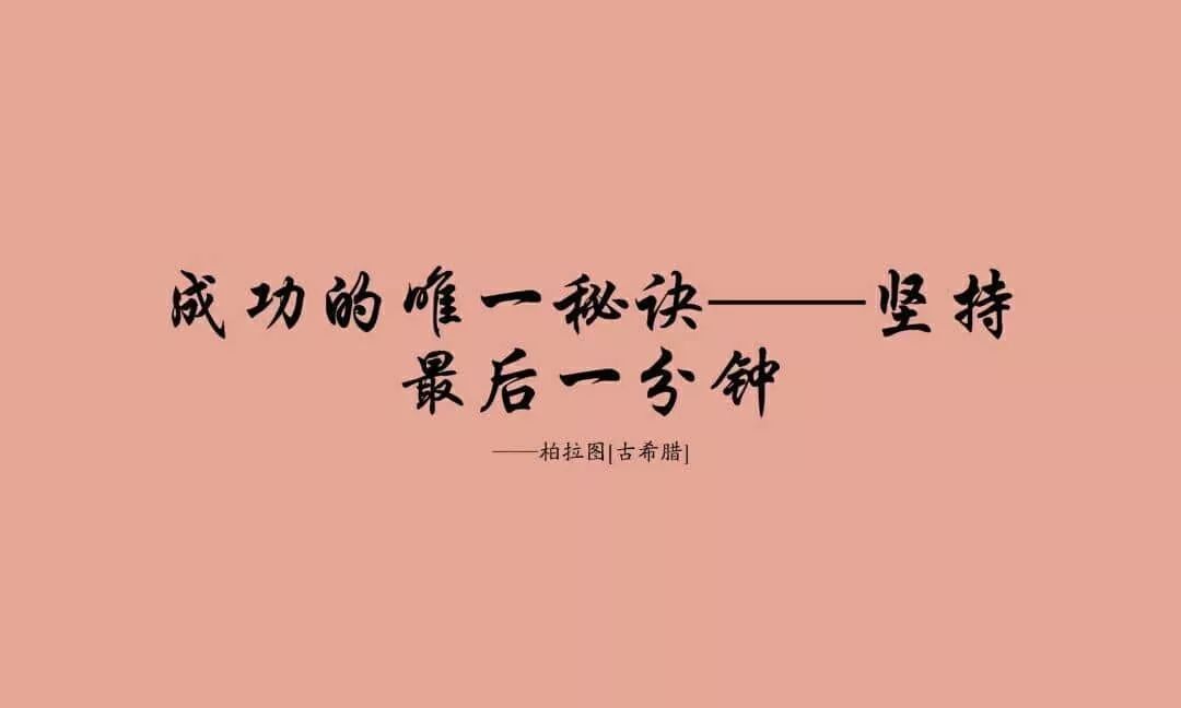 鲲澎观—平凡人的不平凡都藏在你默默的坚持里面！