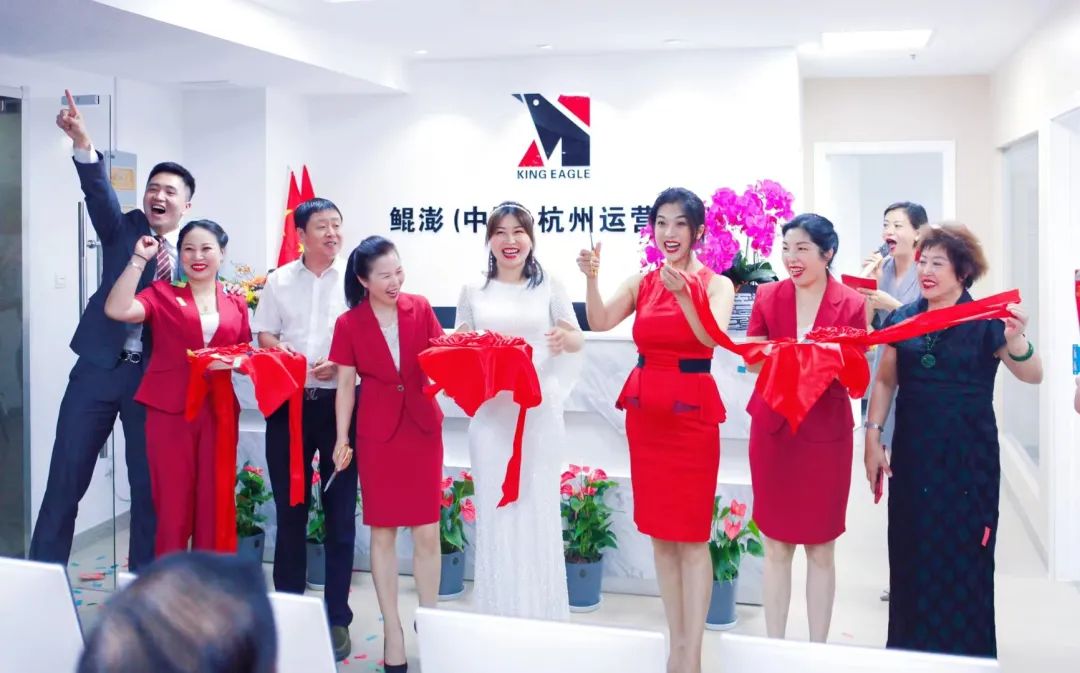 鲲澎（中国） 杭州运营中心盛大开业