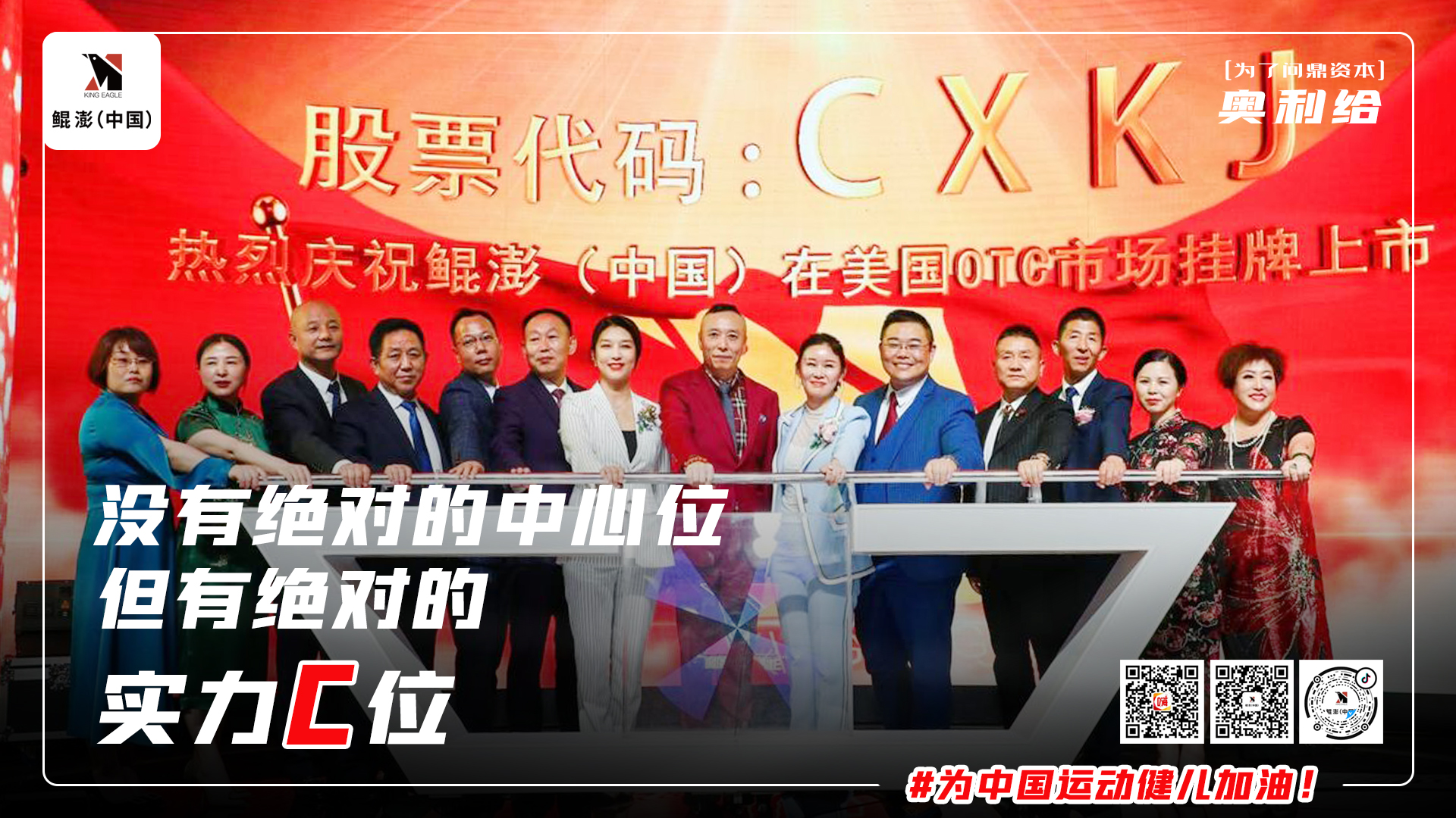为在东京奥运会拼搏的运动健儿打气，为鲲澎实现稳定资本的目标加油!