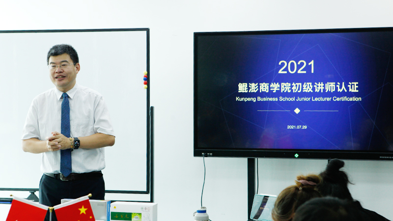 鲲“澎”之志，赋能成长——鲲澎（中国）第四期讲师培训会开启