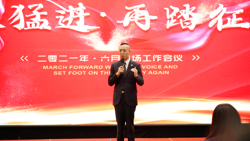 必读—鲲澎实业大中华区董事局主席庄日春先生在市场工作会议中发表重要讲话