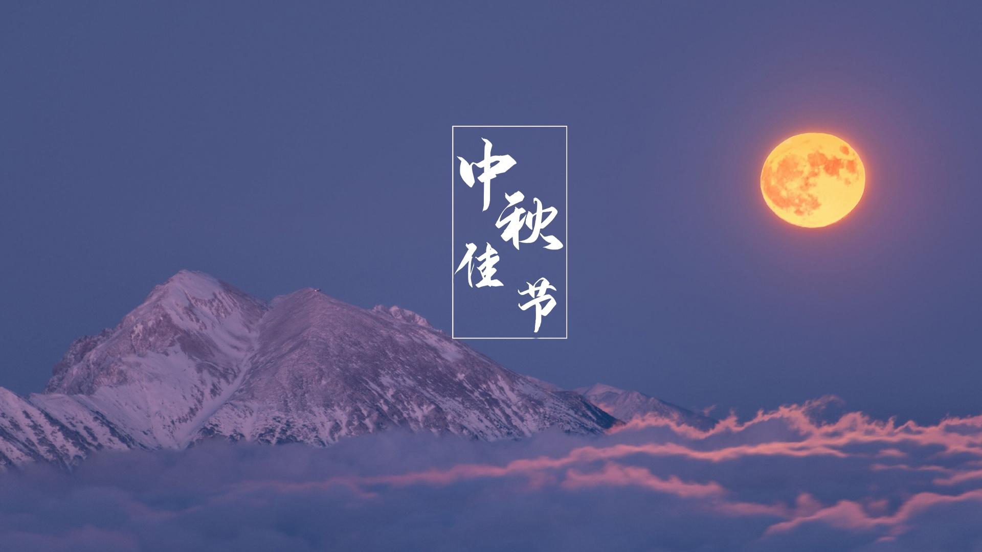 您有来自一份中秋的想念，正在派送中……