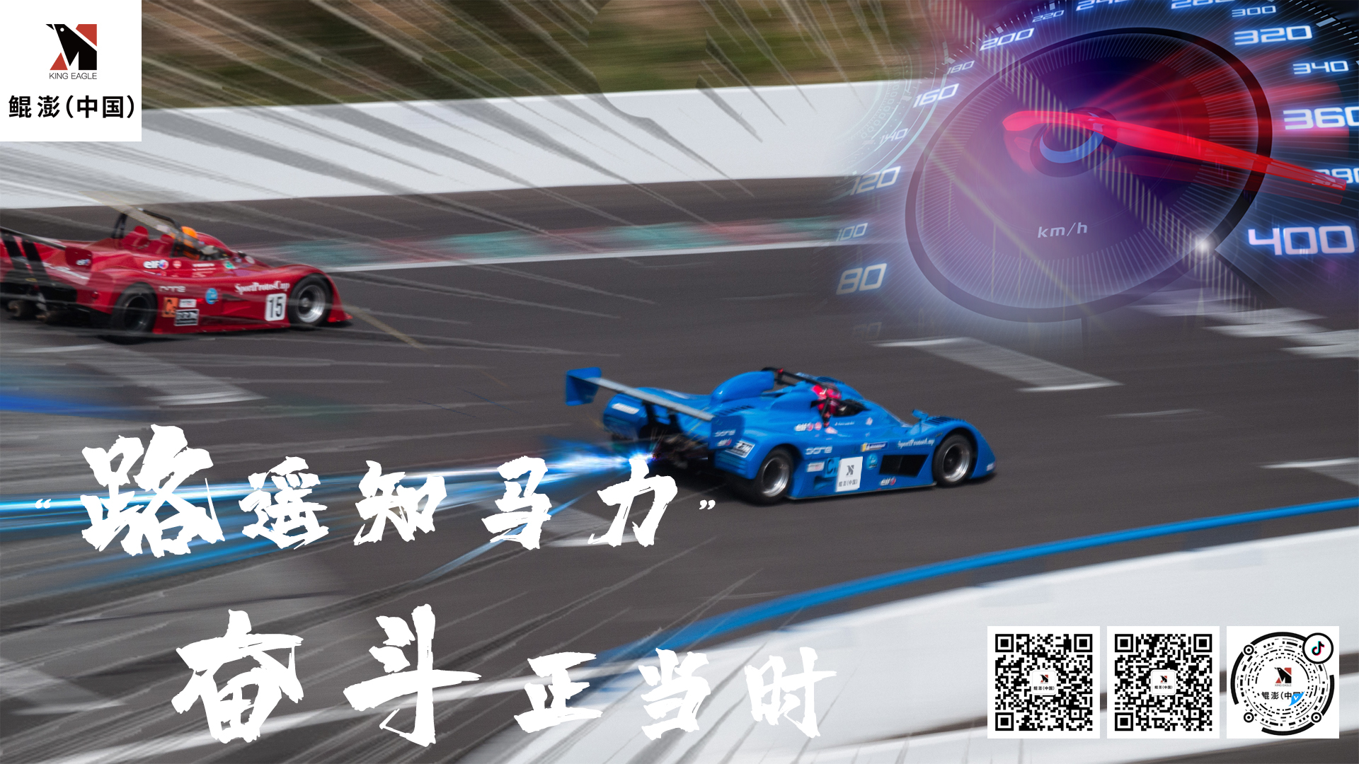鲲澎观  |  “路遥知马力”，奋斗正当时！