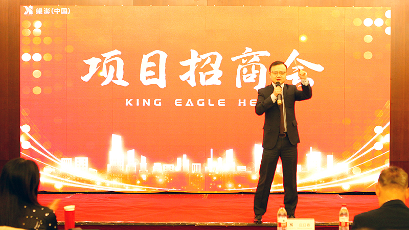 深秋十月，鲲澎（中国）项目招商会取得圆满成功