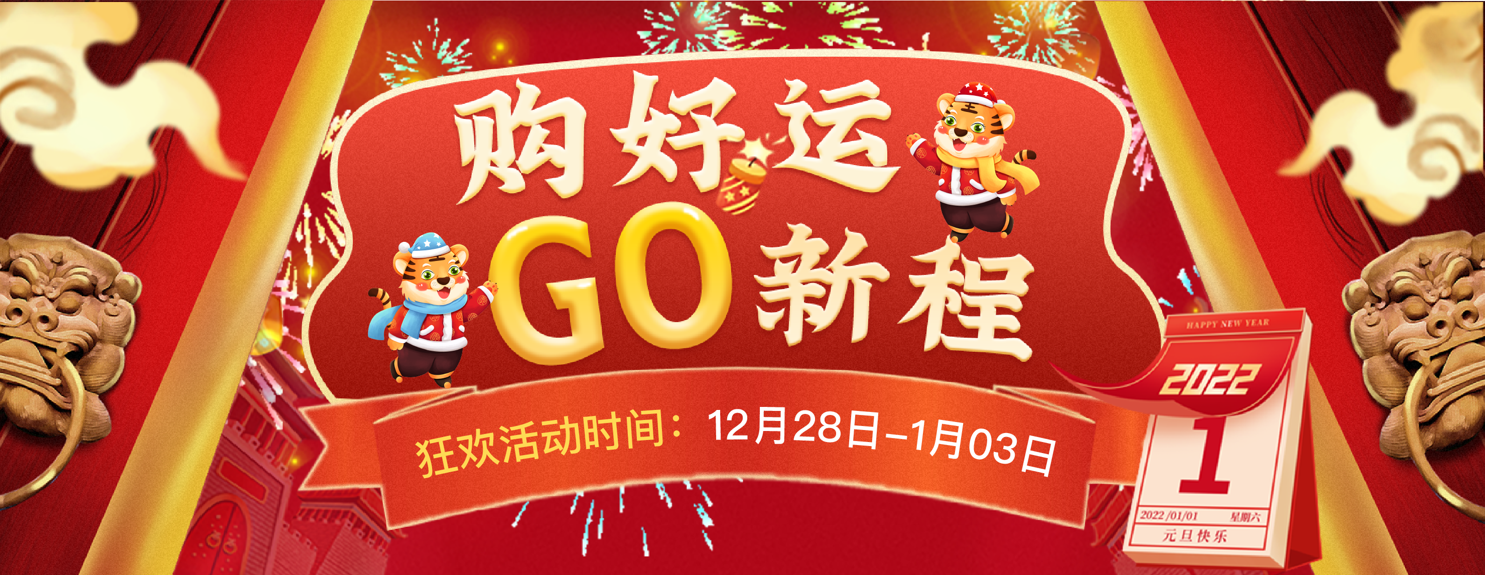 元旦来袭，澎友嗨翻天—紧急通知，这家商城元旦活动马上开始，不看你就亏大了