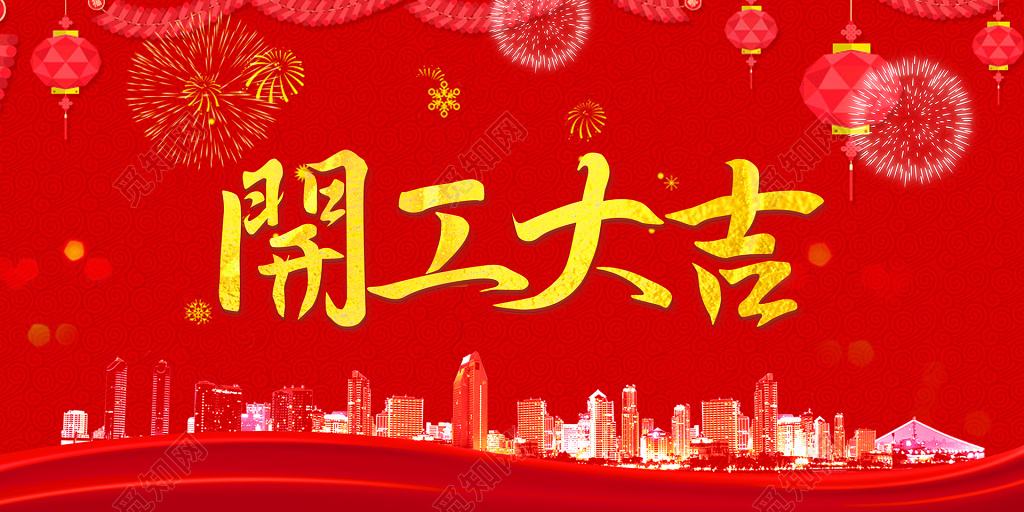 开工大吉—和鲲澎（中国）一起开启2022虎年新征程！