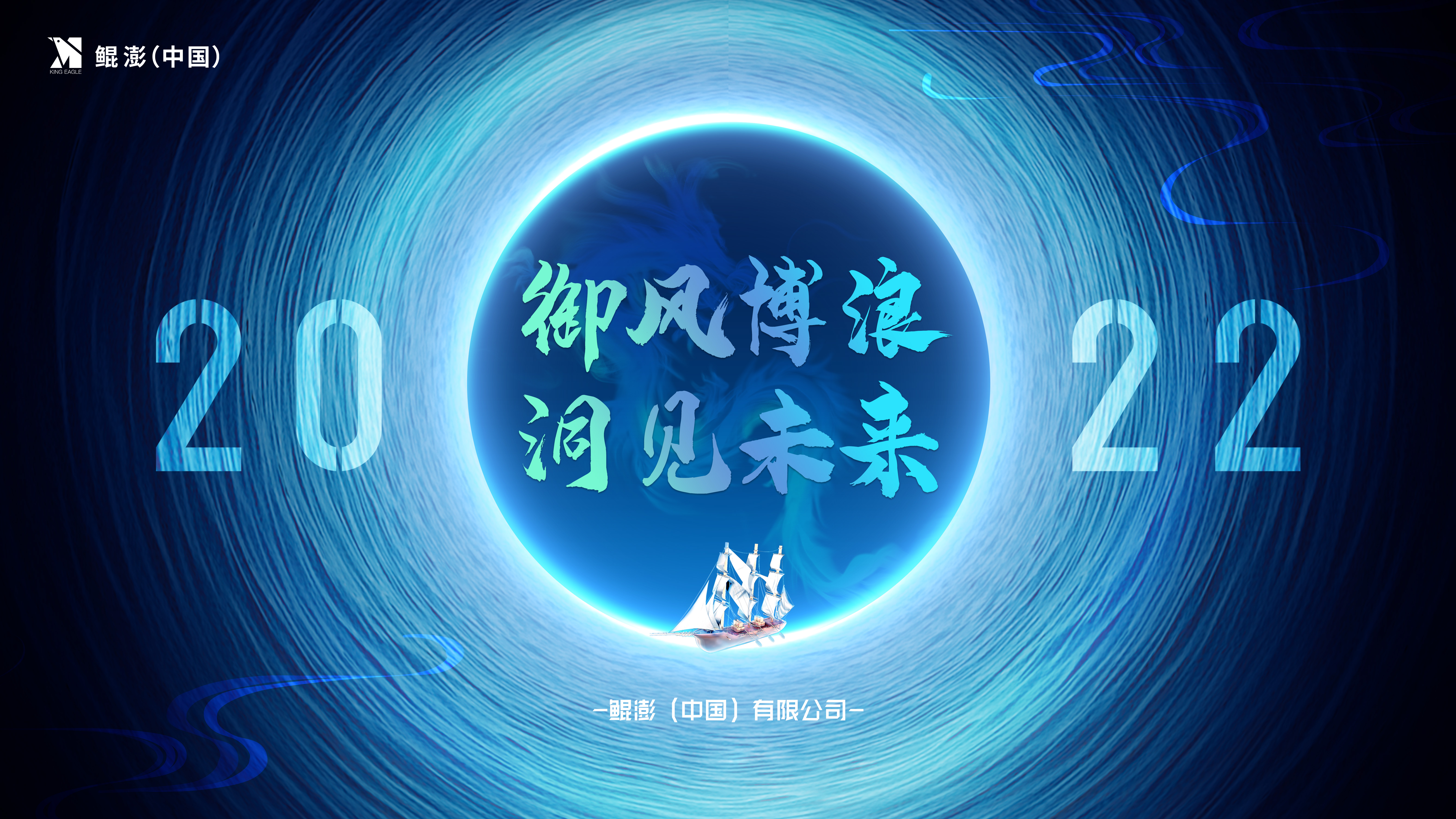 会议预告—“御风博浪，洞见未来”鲲澎（中国）三月份市场工作会议召开在即