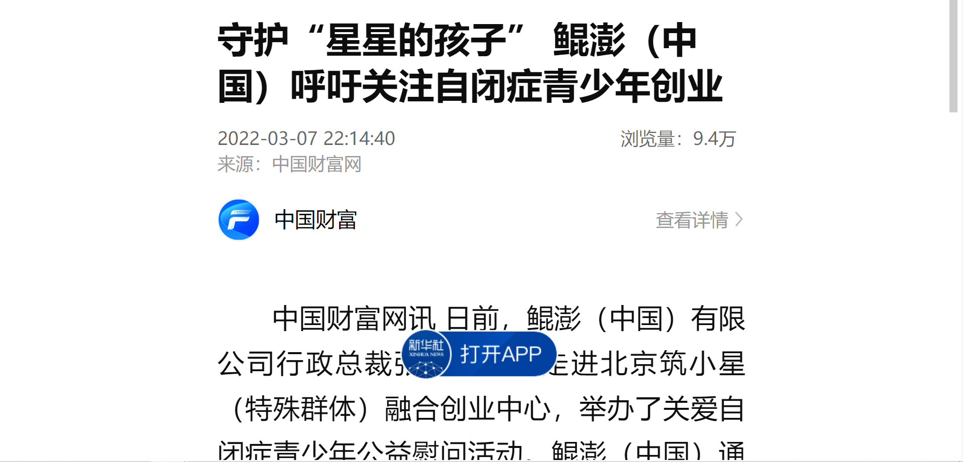 鲲澎善举暖人心，官媒收录齐褒扬