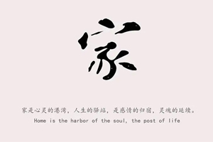 “一朝辞它地，鲲澎遂为家”—什么是鲲澎（中国）的家文化？