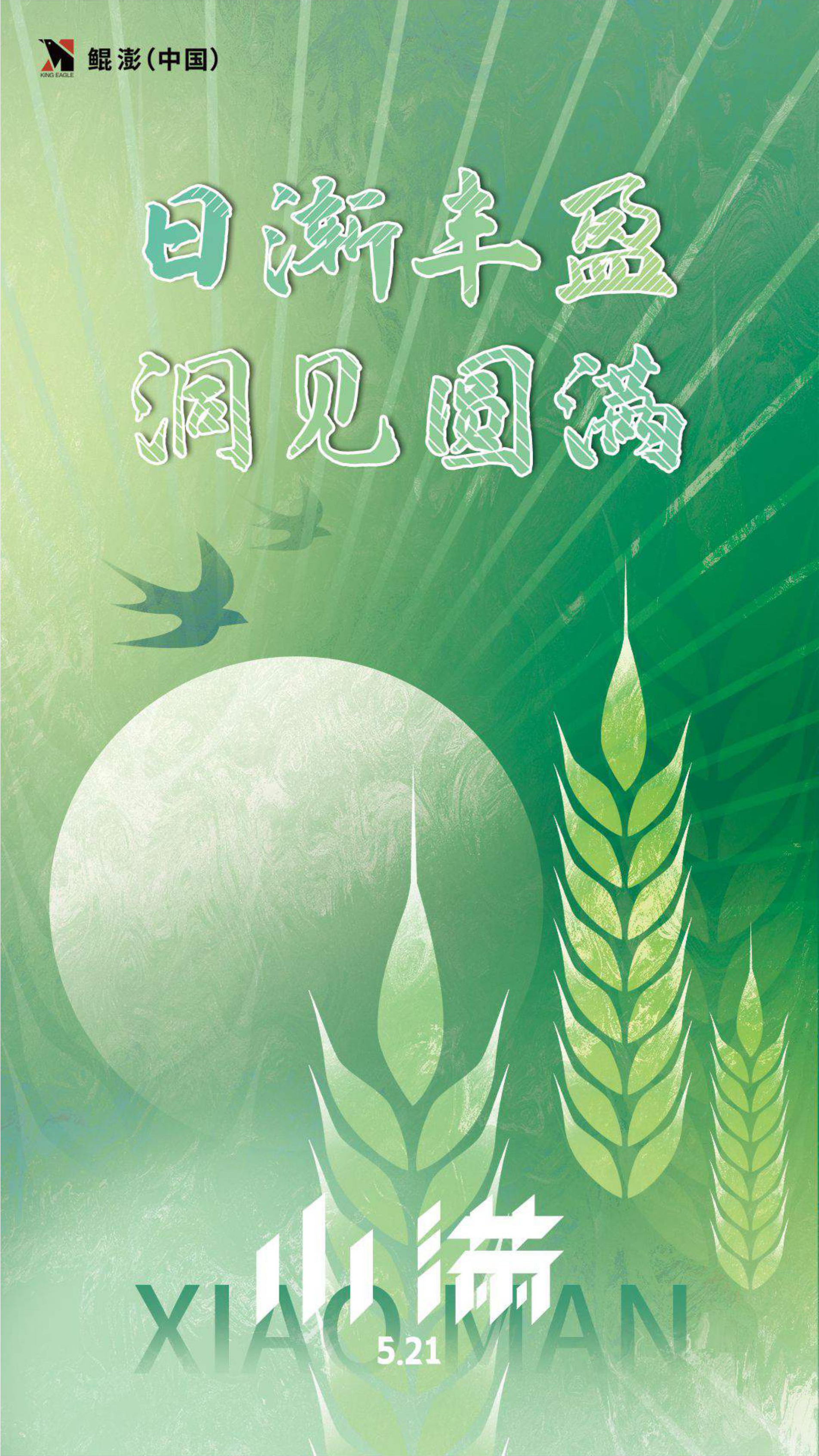 小满—金嗨购商城日益丰盈，在风潮的推动下洞见圆满！