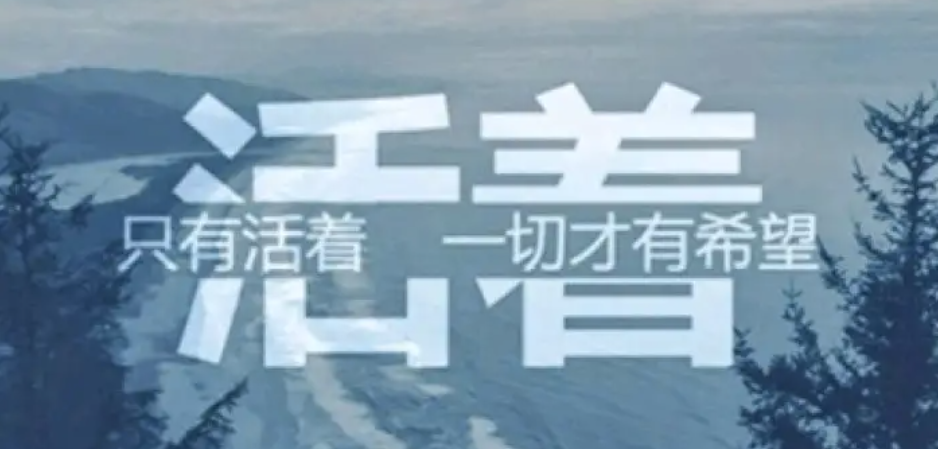 后疫情时代，健康的活着才是人生的上上签