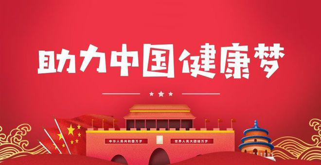 助力健康生活新方式，鲲澎（中国）在行动
