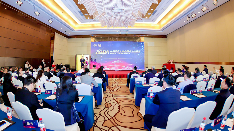 AGBA纳斯达克上市合并成功庆功会暨北京高峰论坛圆满落幕