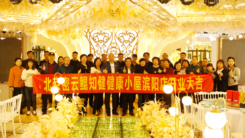 热烈庆祝鲲知健·健康小屋滨阳店盛大开业