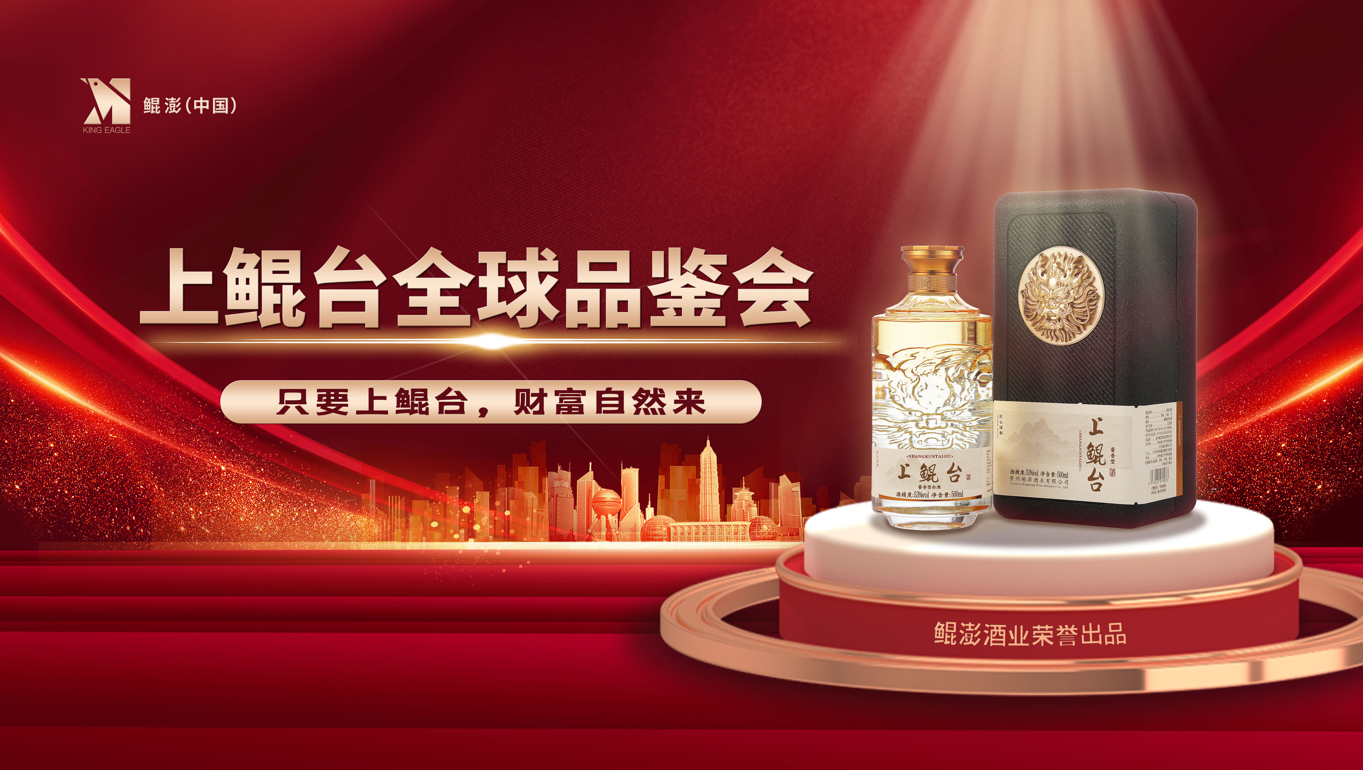 上鲲台全国巡回品鉴会即将启幕，与您再次相约北京