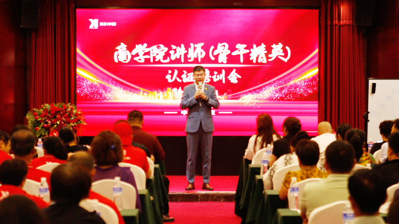 鲲澎（中国）第七届商学院讲师（骨干精英）认证培训会圆满落幕