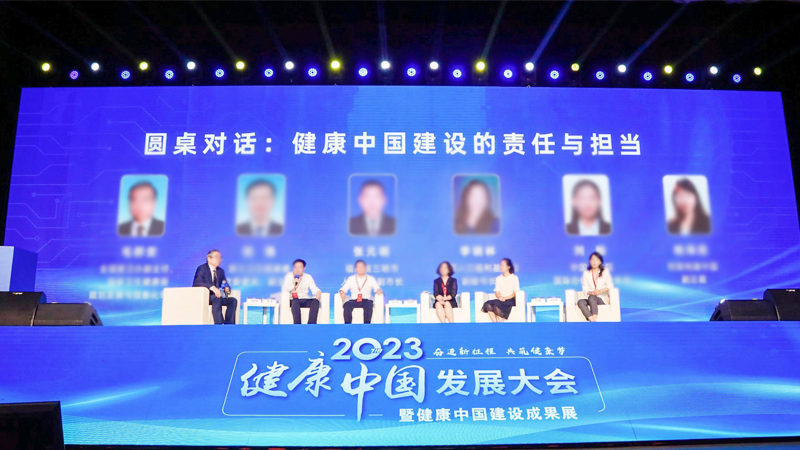 新闻看点 | 2023年健康中国发展大会在京召开