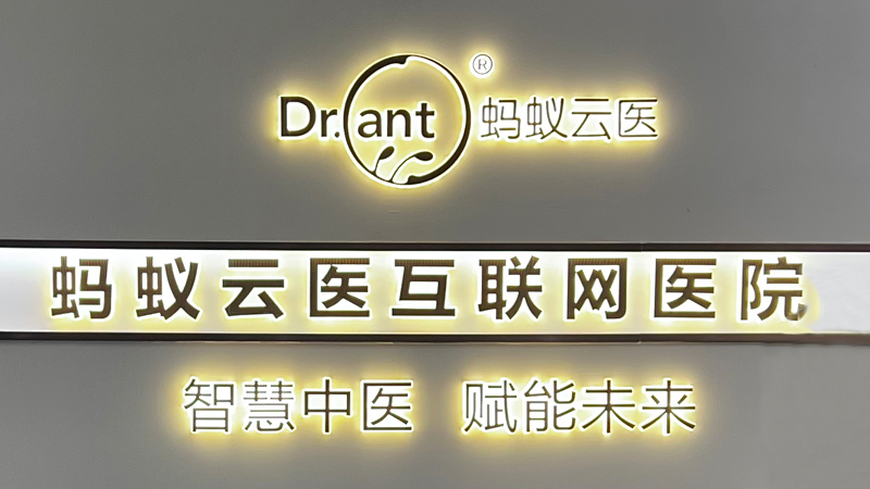 金秋赴“粤”！鲲澎（中国）考察团再出发，深化蚂蚁云医合作与交流