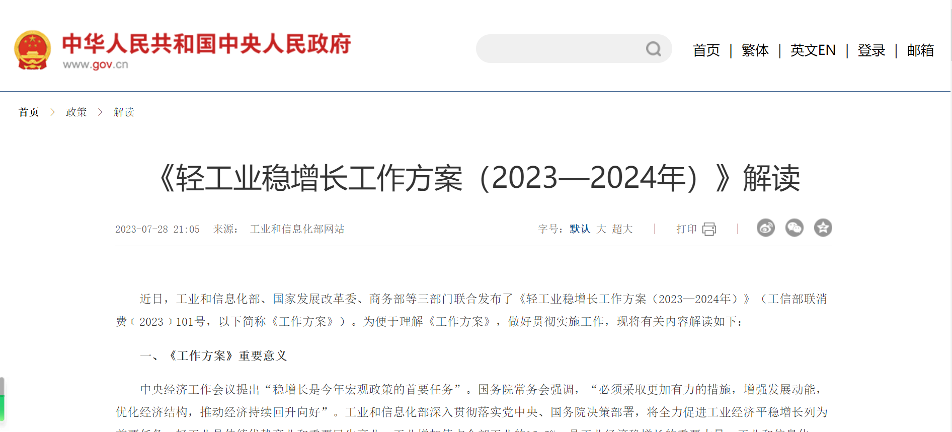 政策看点 | 大健康产业迎来重磅利好！三部委联合发文，着力拓展功能性食品消费市场